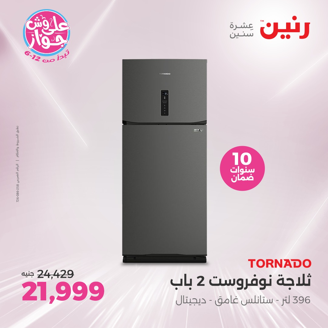 raneen offers from 24jun to 25jun 2025 عروض رنين من 24 يونيو حتى 25 يونيو 2025 صفحة رقم 77